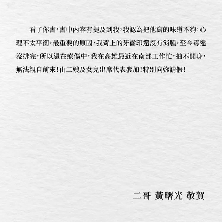 國造潛艦召集人黃曙光去年寫給妹妹黃珊珊一封信，透露國造潛艦內幕。翻攝黃珊珊臉書