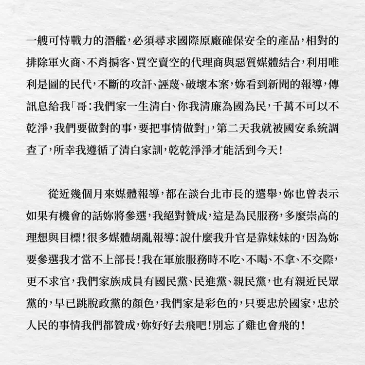 國造潛艦召集人黃曙光去年寫給妹妹黃珊珊一封信，透露國造潛艦內幕。翻攝黃珊珊臉書