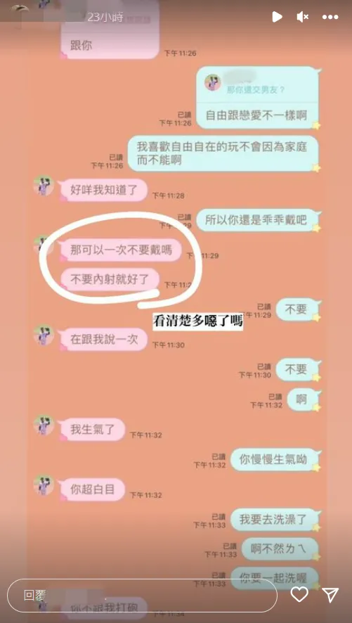 張姓國手要求不戴套。翻攝自女子IG