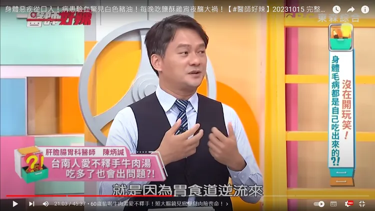 肝膽腸胃科醫師陳炳諴分享病例，台南老翁嗜吃牛肉湯，罹患大腸癌與飲食多紅肉有關。翻攝自《醫師好辣》