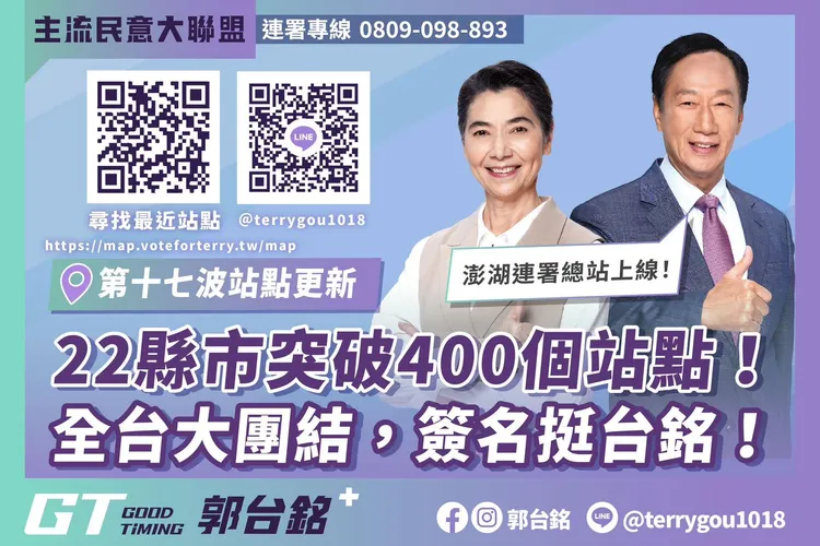 郭台銘今公布第17波連署站點更新。翻攝郭台銘臉書