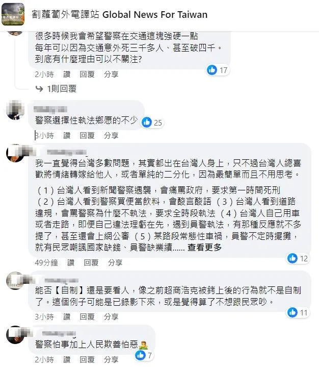 網友看法不一。翻攝自臉書「割蘿蔔外電譯站 Global News For Taiwan」