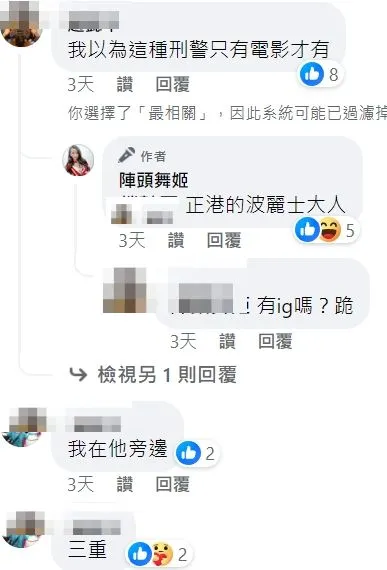 「陣頭舞姬」指出是正港波麗士大人,網友跪求女刑警IG。翻攝自臉書粉專「陣頭舞姬」
