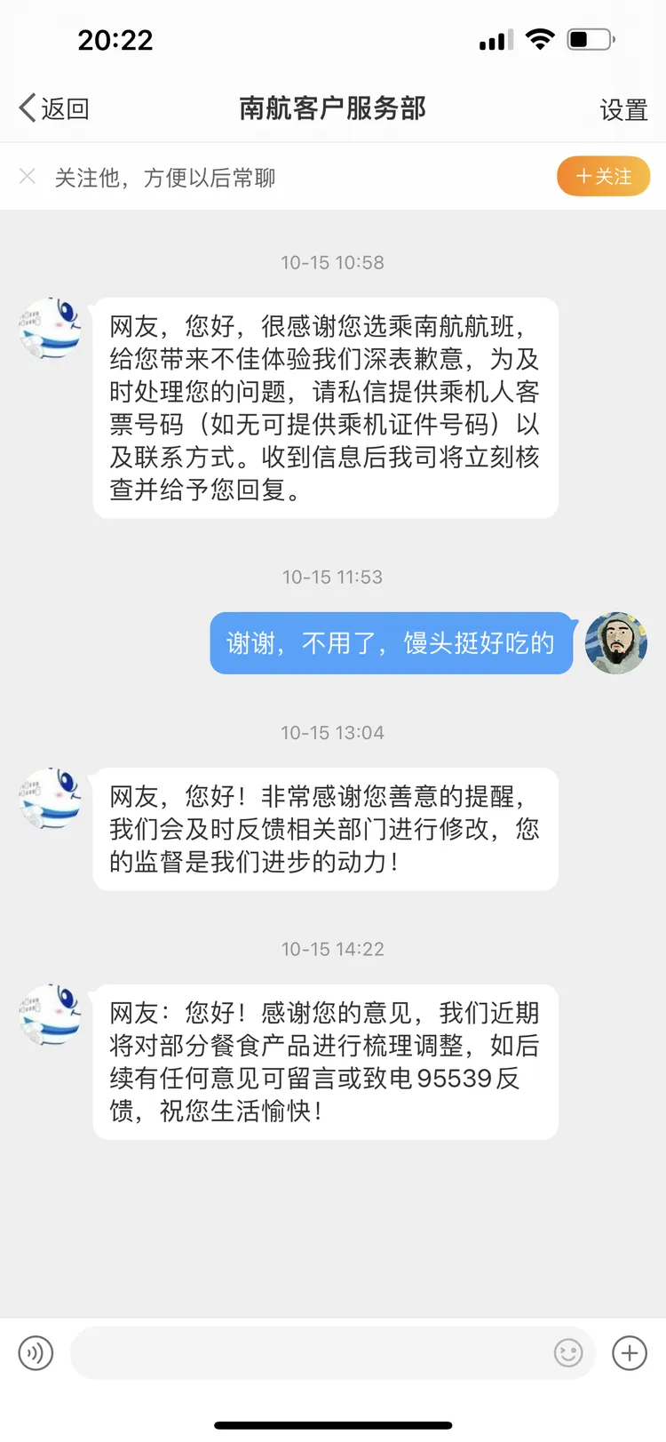 事件受到熱議，南方航空與博主聯繫。翻攝微博@峰哥亡命天涯