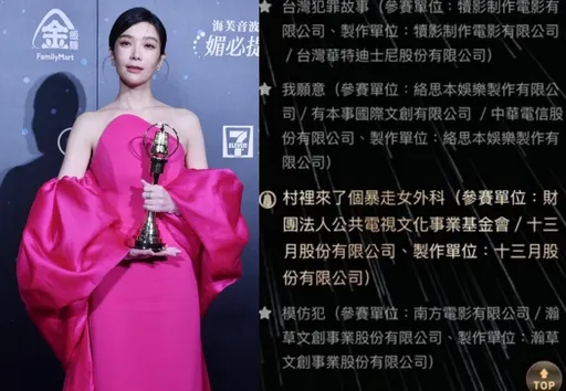 金鐘戲劇節目獎誤植　三立承認道歉了