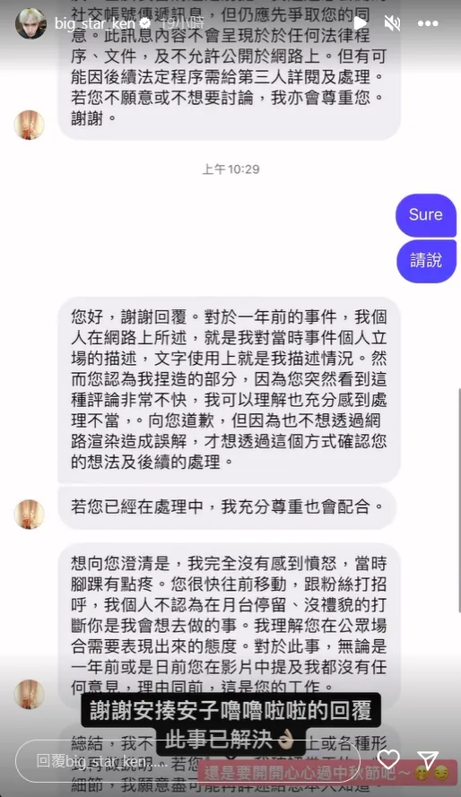 鍾明軒公開網友訊息。翻攝自鍾明軒IG