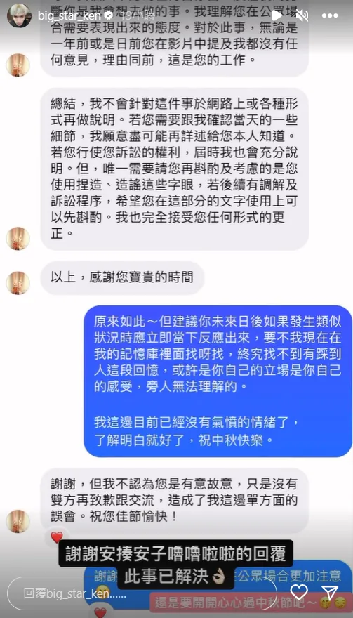 網友認為是單方面誤解。翻攝自鍾明軒IG