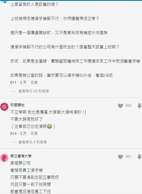 網友看法不一。翻攝自論壇Dcard