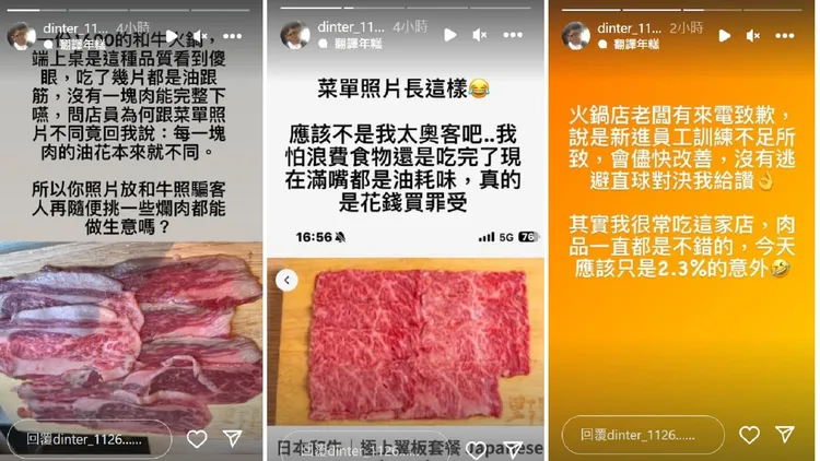 丁特發限動砲轟野人火鍋和牛肉質水準差，事後也接受店家的道歉。取自丁特IG