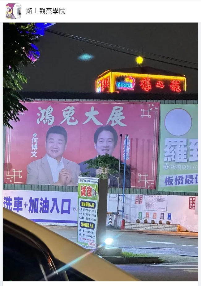 賴清德接到捧花？翻攝臉書「路上觀察學院」