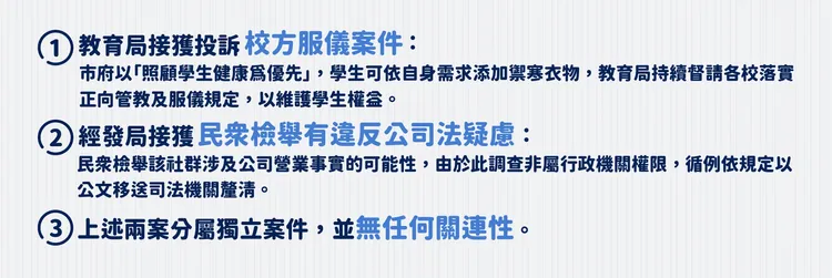 新北市府說明兩件事情為不同的獨立事件。翻攝畫面