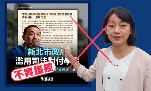 國中生投訴學校服儀規定被法辦? 新北市府駁斥:不同事件被混為一談