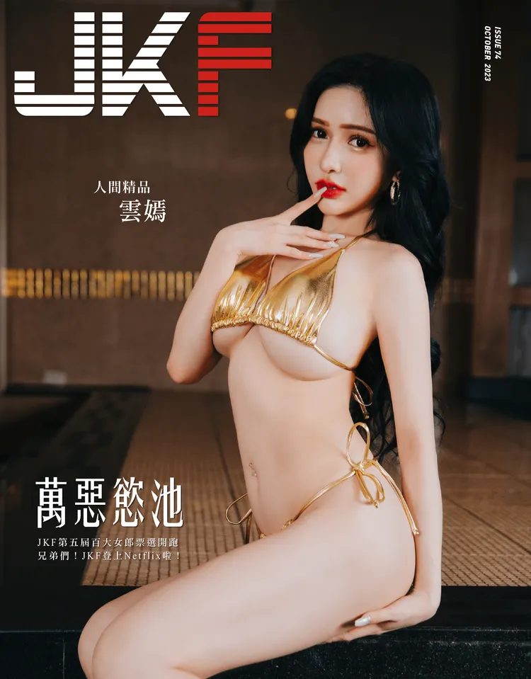 雲嫣首次參加TRE台北國際成人展。JKF提供