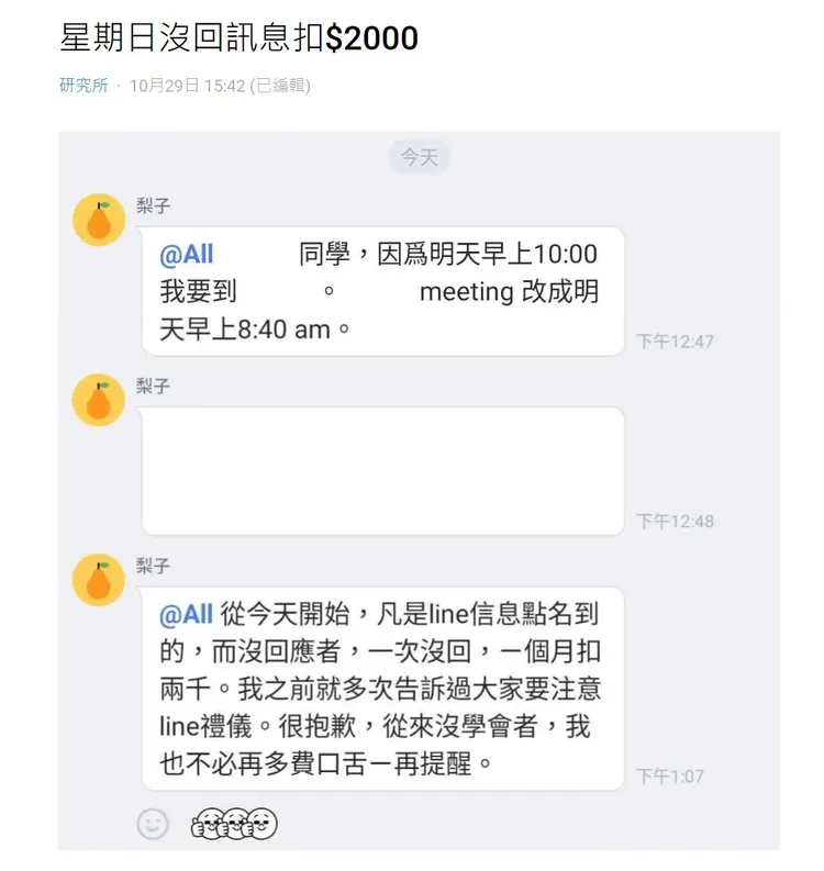 教授規定「訊息一次沒回，一個月扣兩千。」取自Dcard