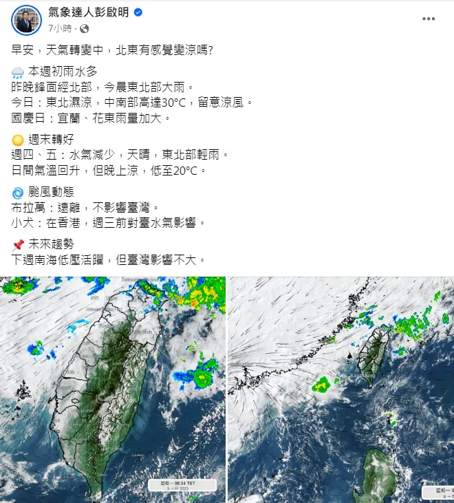 翻攝《氣象達人彭啟明》粉絲頁
