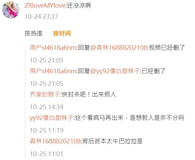 部分網友因瘋馬秀抵制Angelababy。翻攝搜狐娛樂微博