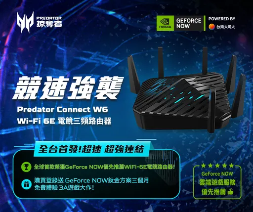 NCC WiFi-6E有認證的電競路由器《Predator Connect W6 》 搶市開賣