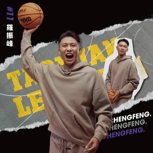 雲豹球星羅振峰涉賭對話曝光 「栽在火辣啦啦隊」讓他百口莫辯