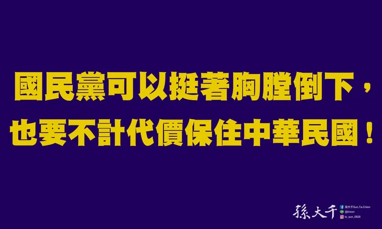 國民黨前立委孫大千今給黨主席一封公開信。翻攝臉書「孫大千Sun, Ta-Chien」