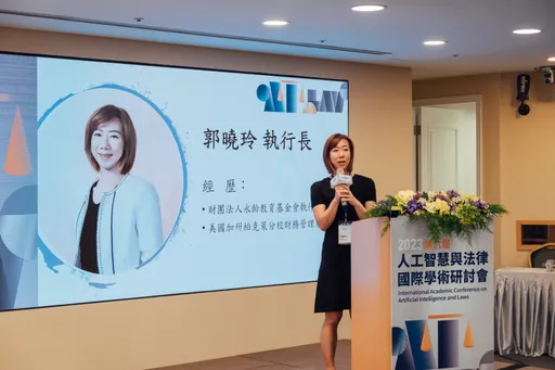 永齡基金會長期關注AI議題 今年支持2023第6屆人工智慧與法律國際學術研討會