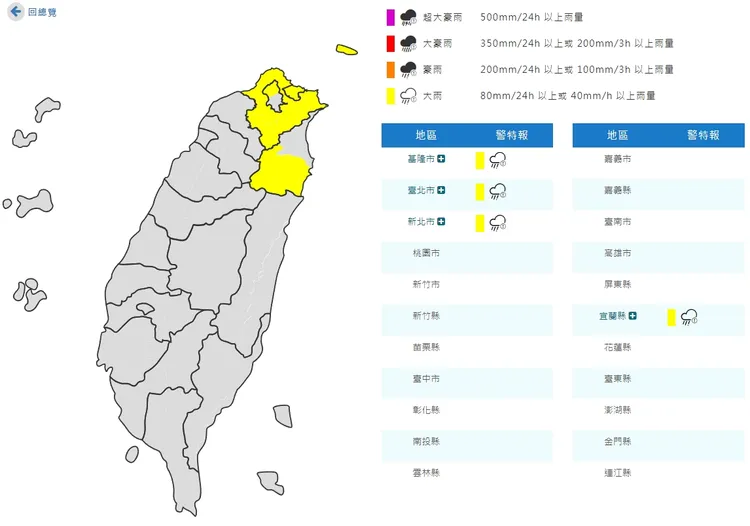今晨4地大雨特報。取自氣象署網站