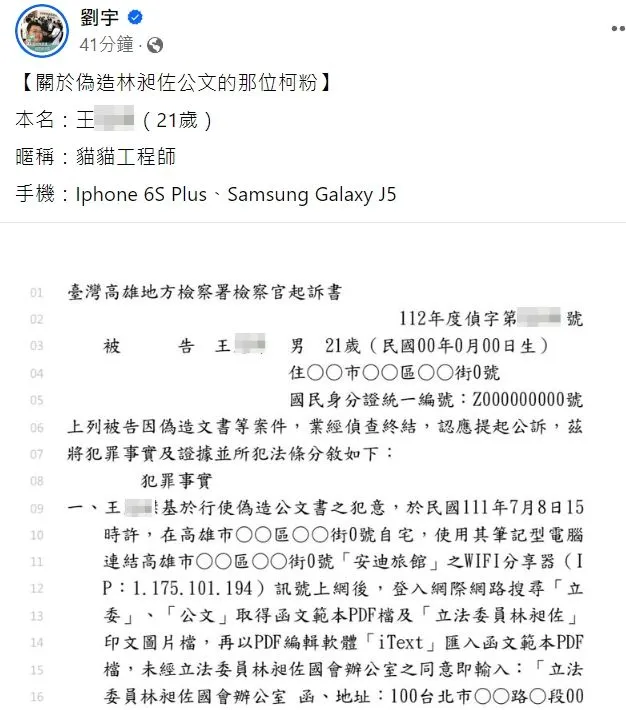 翻攝自劉宇臉書