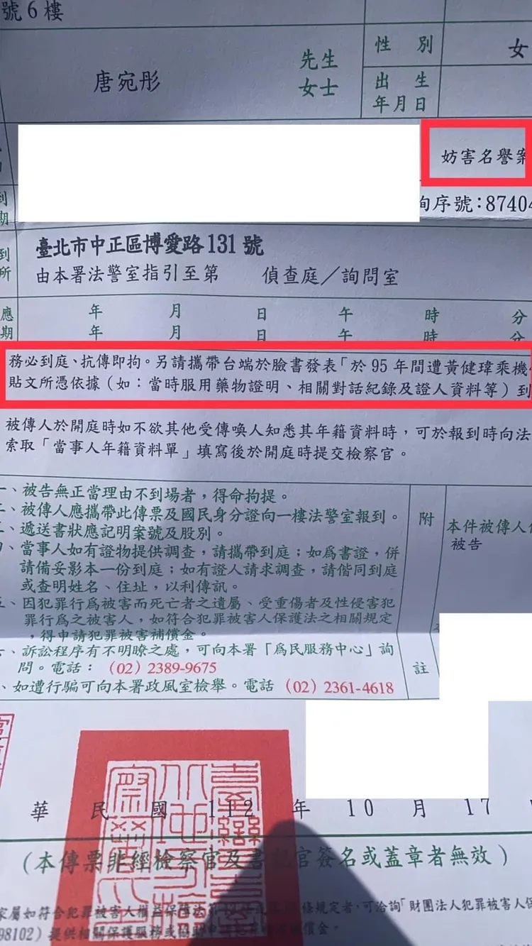 Mia收到傳票。翻攝Mia臉書