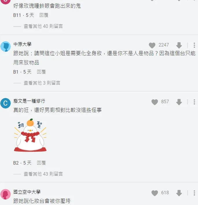 女子怪異行徑惹網友議論。翻攝自論壇Dcard