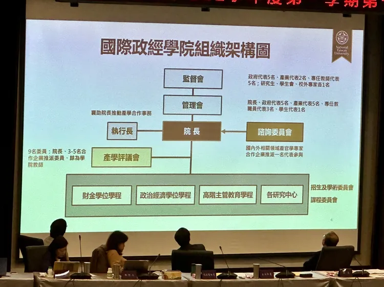 台大校務研究辦公室主任朱曉萍說明國際政經學院的組織架構，圖為簡報內容。王良博攝