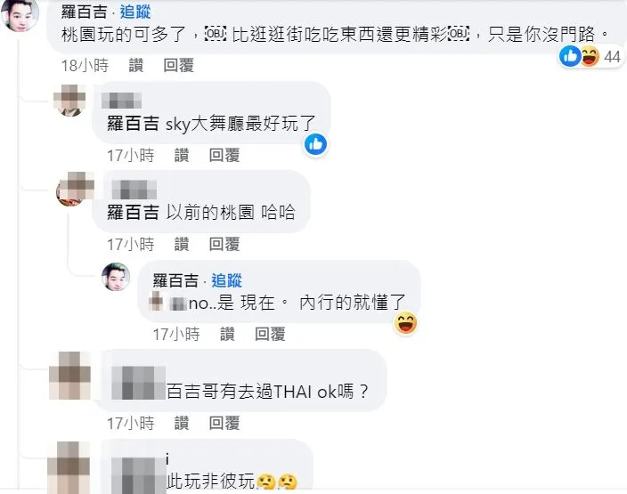 羅百吉現身留言「內行的就懂了」。翻攝自臉書「爆廢公社二館」