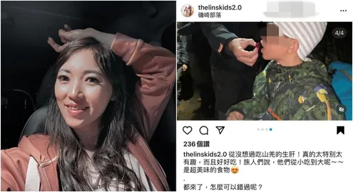 7寶媽出事!林叨囝仔讓兒吃「生山羌肝」參加狩獵 社會局開罰了