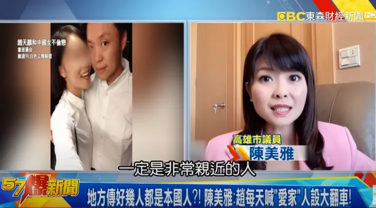 國民黨高雄市議員陳美雅認為，趙天麟外遇對象可能不只一人，桃色風波恐還有後續。翻攝自《57爆新聞》