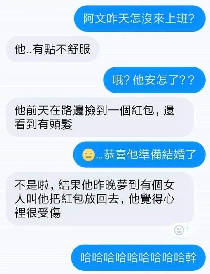 員工在路邊撿到紅包，但請假的真實原因讓主管笑翻了。翻攝自臉書「爆廢公社二館」