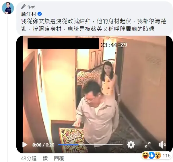 翻攝自詹江村臉書