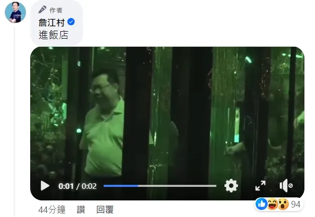 翻攝自詹江村臉書