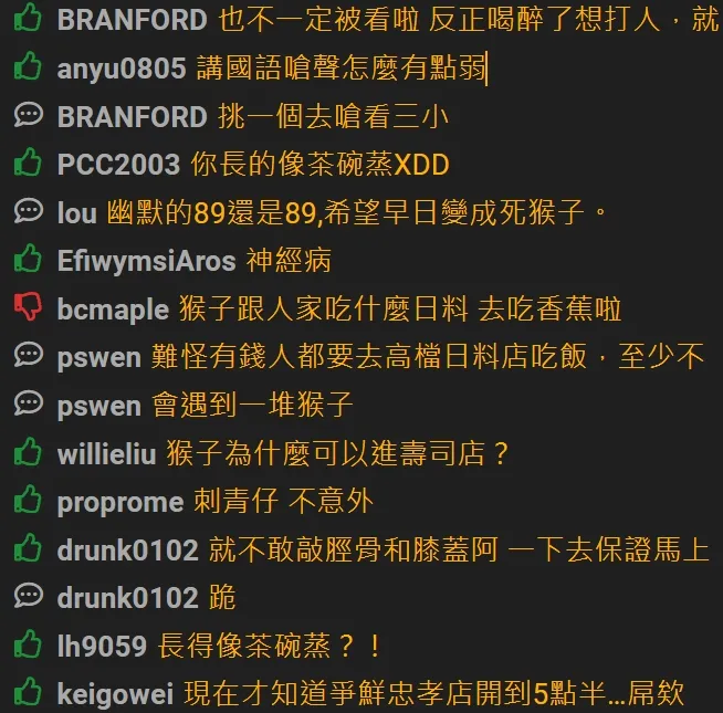 鄉民熱議笑翻。翻攝自論壇PTT