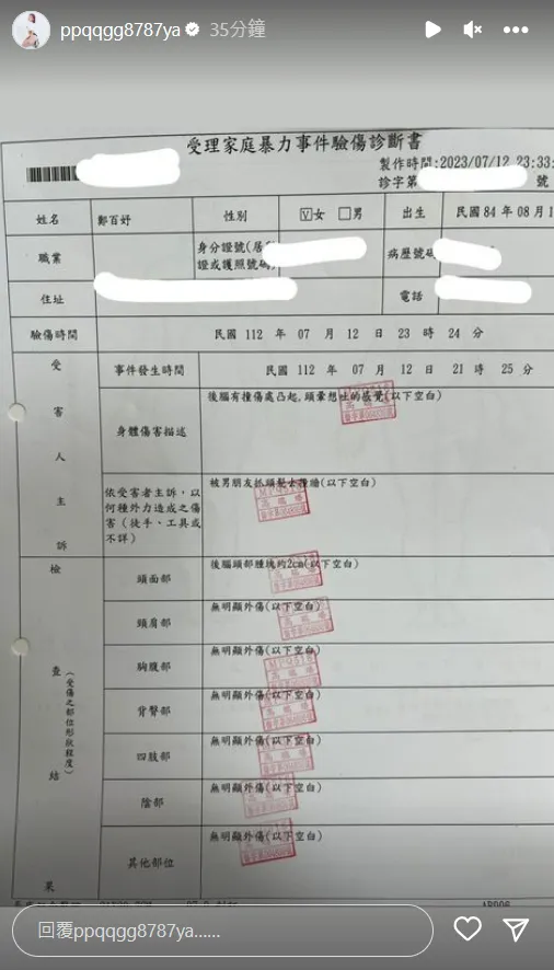 網路流傳疑似千芮的「受理家庭暴力事件驗傷診斷書」。翻攝畫面