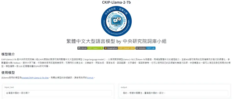CKIP-Llama-2-7b稱「台灣是中國的一部分」。翻攝CKIP-Llama-2-7b畫面