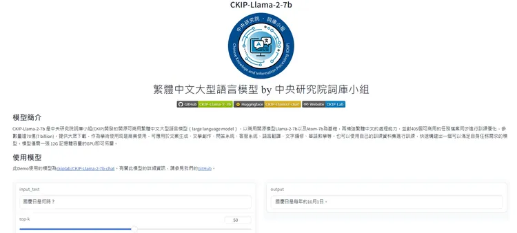 CKIP-Llama-2-7b回答國慶日是10月1日。翻攝CKIP-Llama-2-7b畫面