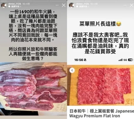 丁特曬出實際肉品和照片差很多的證據。翻攝丁特IG