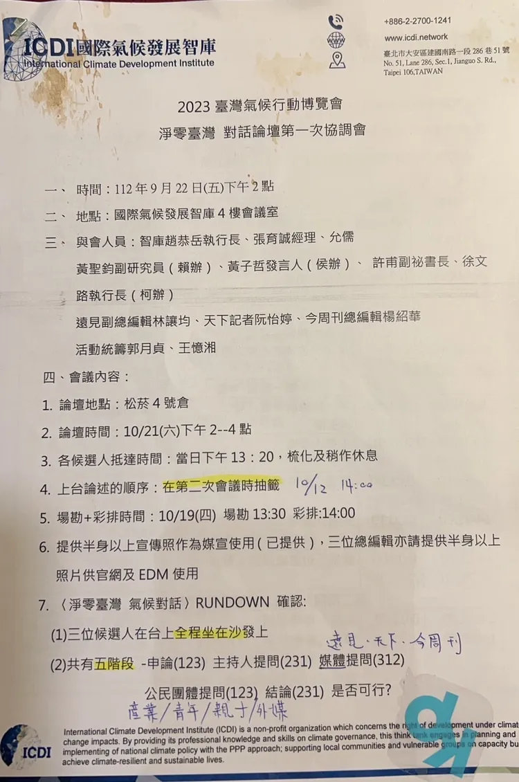 淨零台灣對話論壇第一次協調會。民眾黨提供