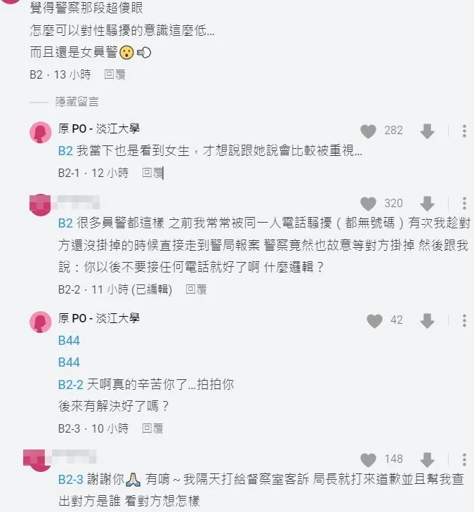 當事人對警方頗有微詞。翻攝自論壇Dcard