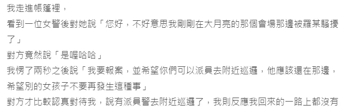 當事女子發文陳述遭遇。翻攝自論壇Dcard