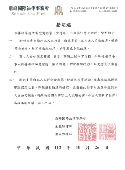 黃倩萍今天發出聲明稿，強調李先生指控均非事實。翻攝自黃倩萍臉書