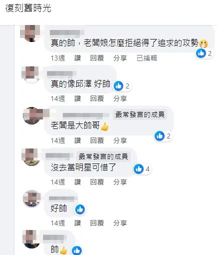 網友讚編修後的眼鏡行老闆簡直像明星。翻攝自臉書「復刻舊時光」