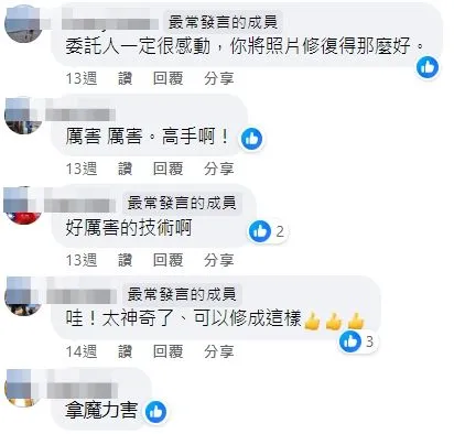 網友對粉專對照片修復成果相當驚艷。翻攝自臉書「復刻舊時光」