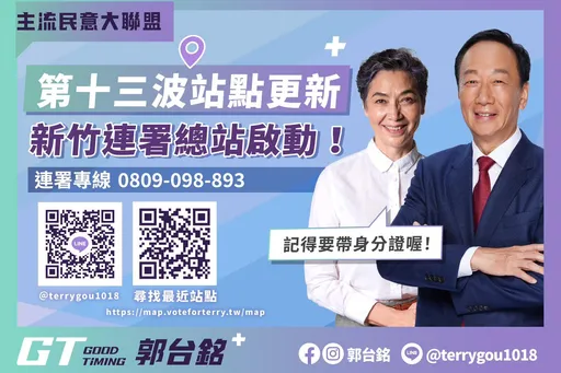 郭粉注意!新竹連署總站來了 郭台銘籲「小犬」來襲防颱為上