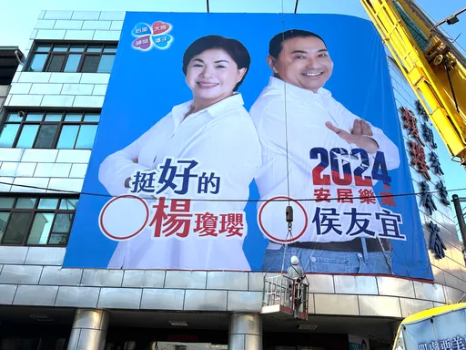 中三選區楊瓊瓔掛看板合體侯友宜 謝子涵發影片與賴清德聊地方創生