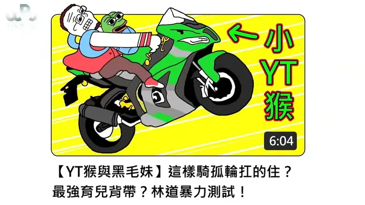 男主為了業配，背著孩子「翹孤輪」騎車遭炎上。取自「走鐘獎頒獎典禮」YT頻道