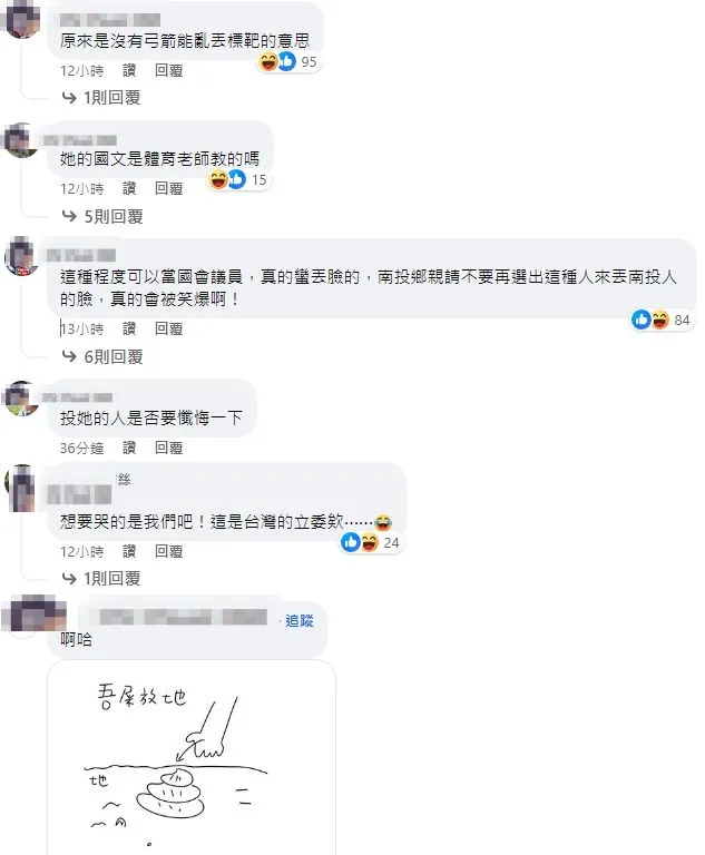 網友留言狂酸馬文君，還有人製圖「吾屎放地」。翻攝自臉書